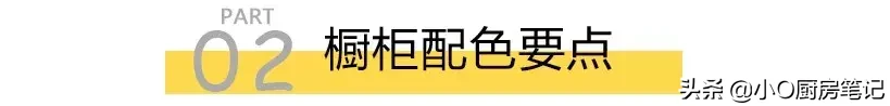 掌握这5个配色原则，还怕装不出高颜值的厨房？