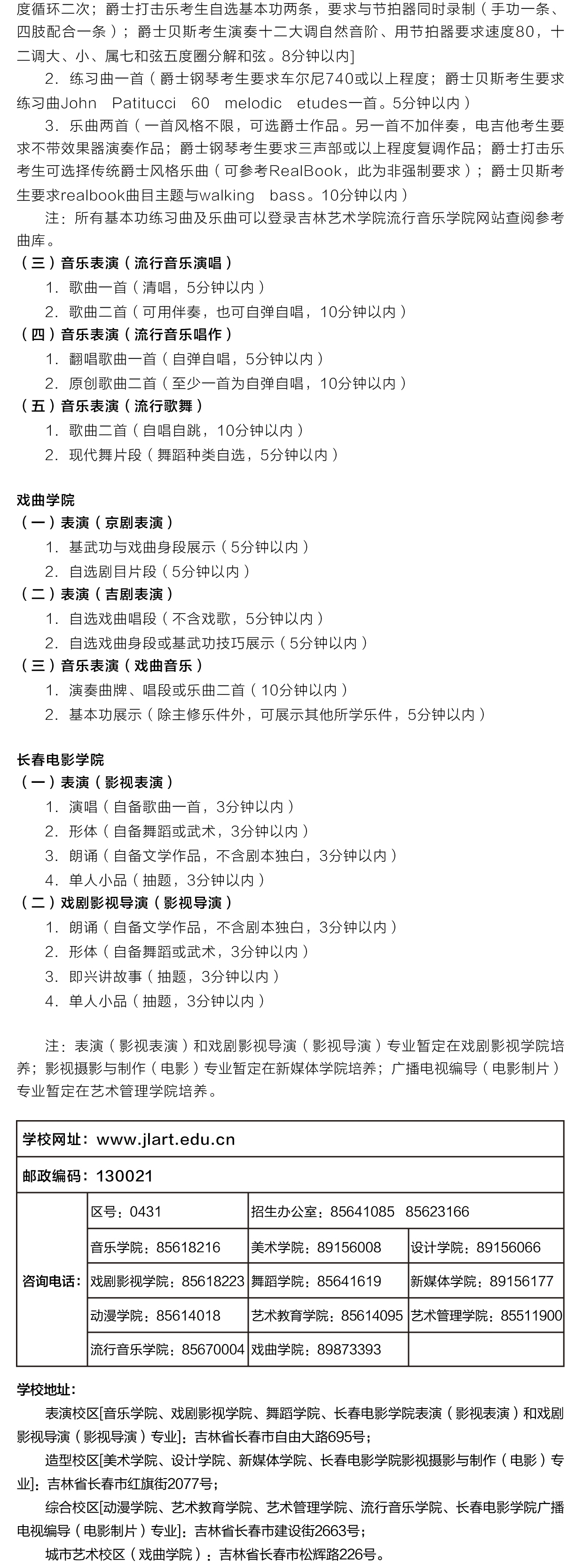 吉林艺术学院2021年本科招生专业考试成绩查询通知附招生简章