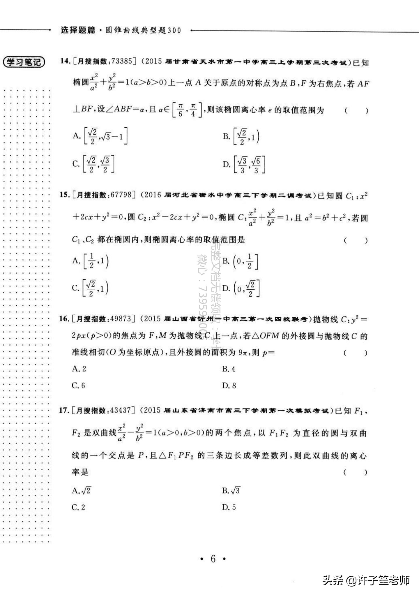 高考数学：300个典型的「圆锥曲线」题型，学霸必备家长转发