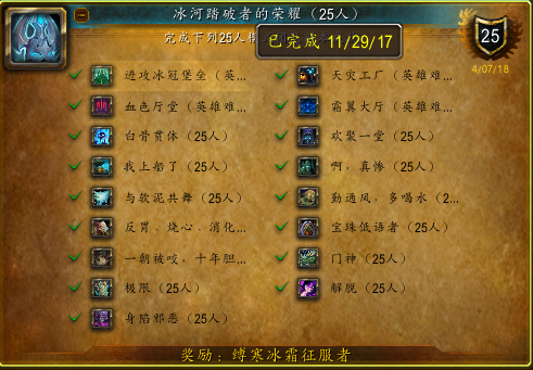 《魔兽世界》-「冰冠堡垒」成就龙攻略（8.0版本）