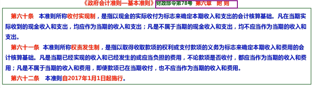 政府事业单位难做？送你一份政府会计具体准则