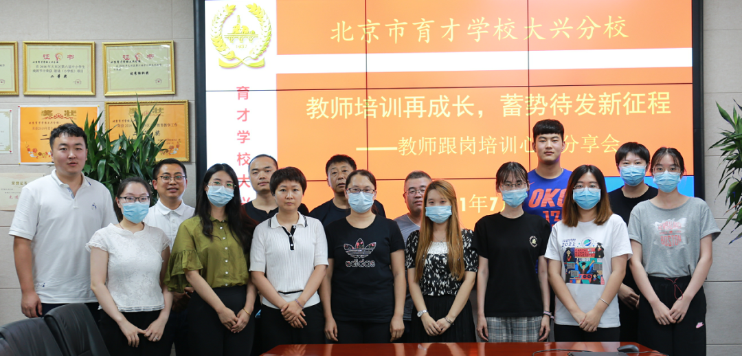 北京市育才学校大兴分校分级分层分类开展特色培训项目