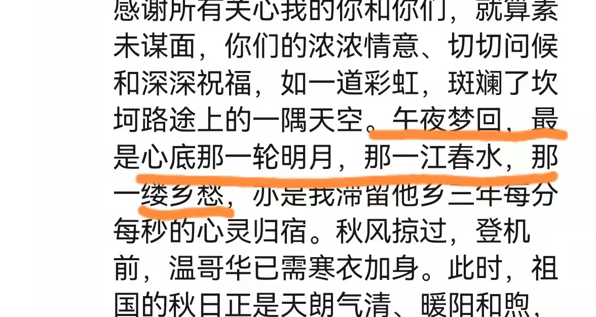 孟晚舟回家的这篇发言，竟然包含了这么多诗词，涨知识