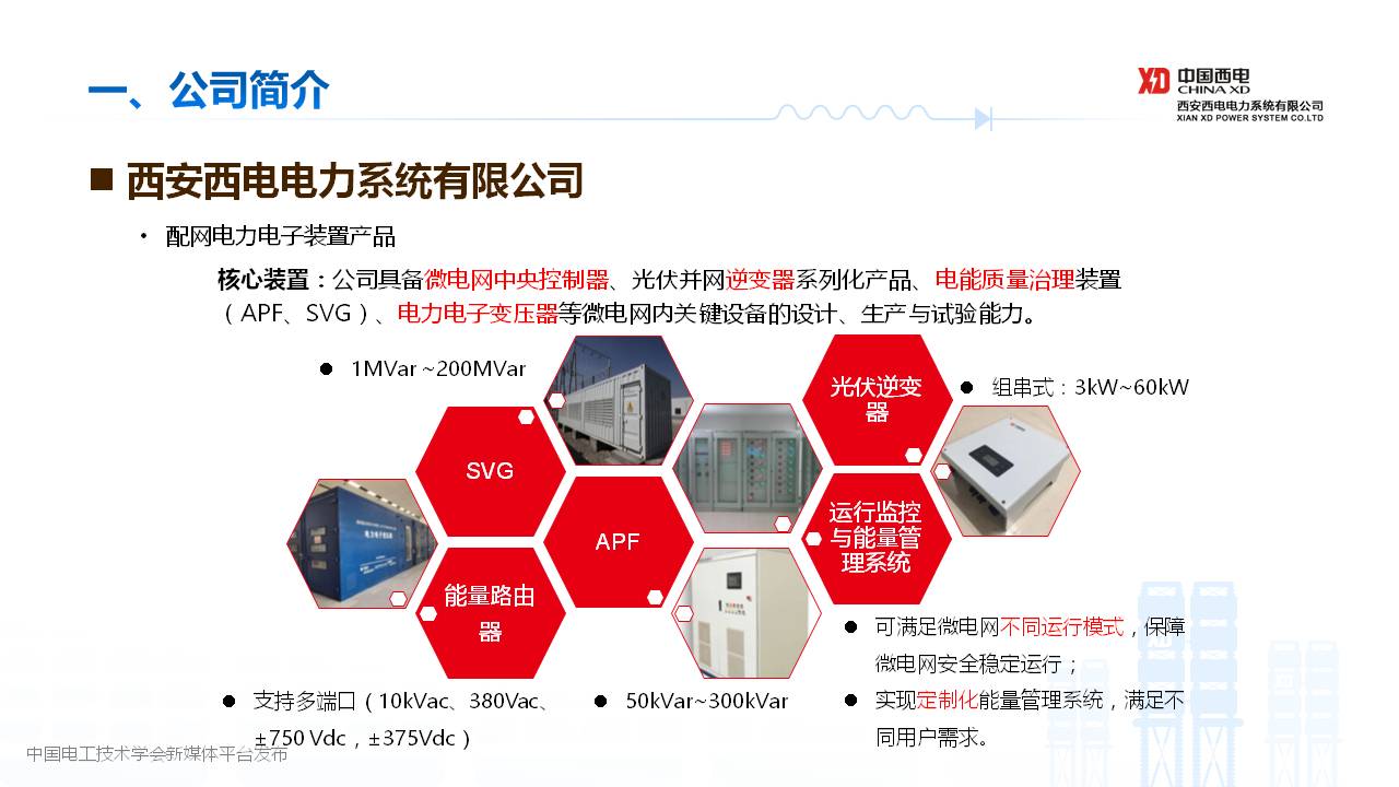 西安西電電力系統公司封磊博士：中壓直流變壓器研制與試驗技術