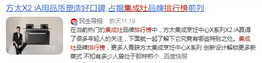 「方太」为何入选集成灶排行榜？还申请了60多项集成灶相关专利？