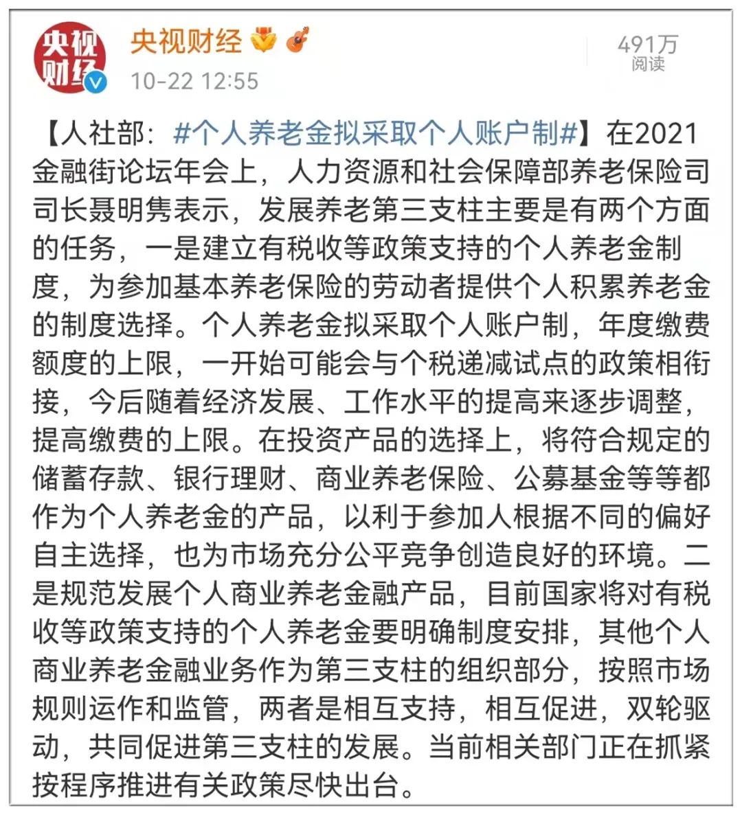 人社部：个人养老金采取个人账户制，跟你的养老方式和养老金有关