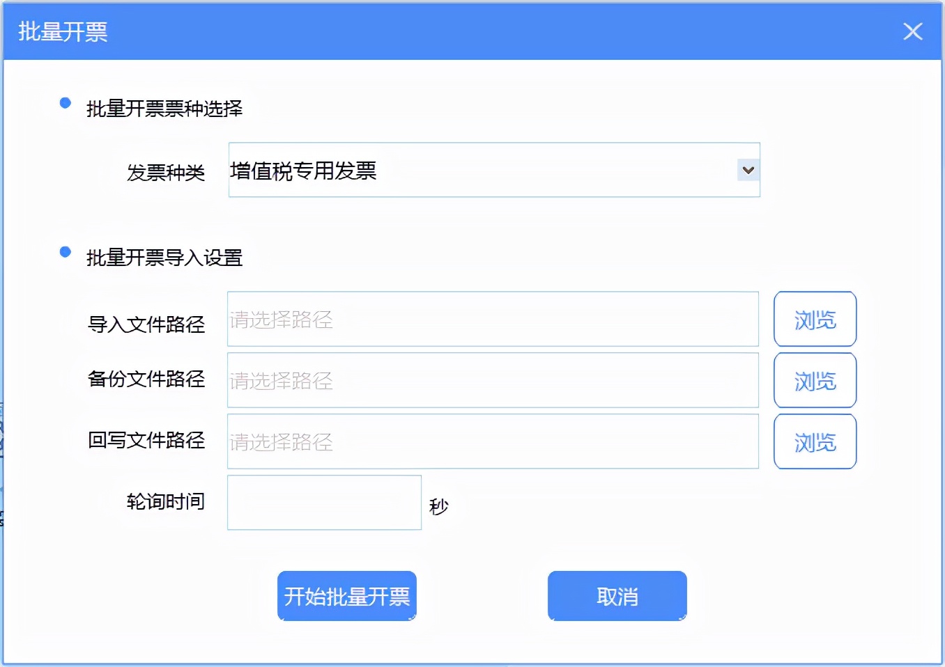 增值税发票税控开票软件（金税盘版）V3.0.操作手册（发票开具）