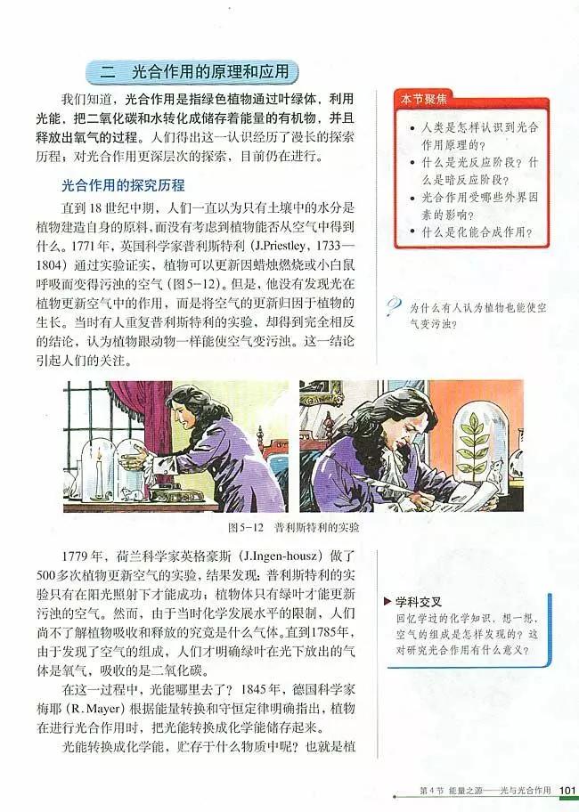 人教版高中生物（必修1）电子课本（高清版）