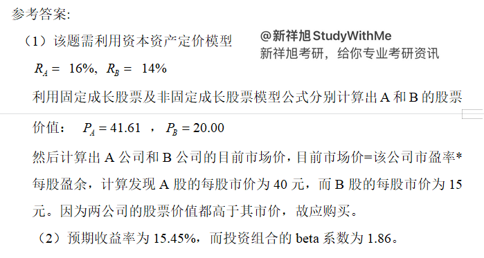 首都经济贸易大学22年考研431金融学综合大纲+题型+参考书+例题