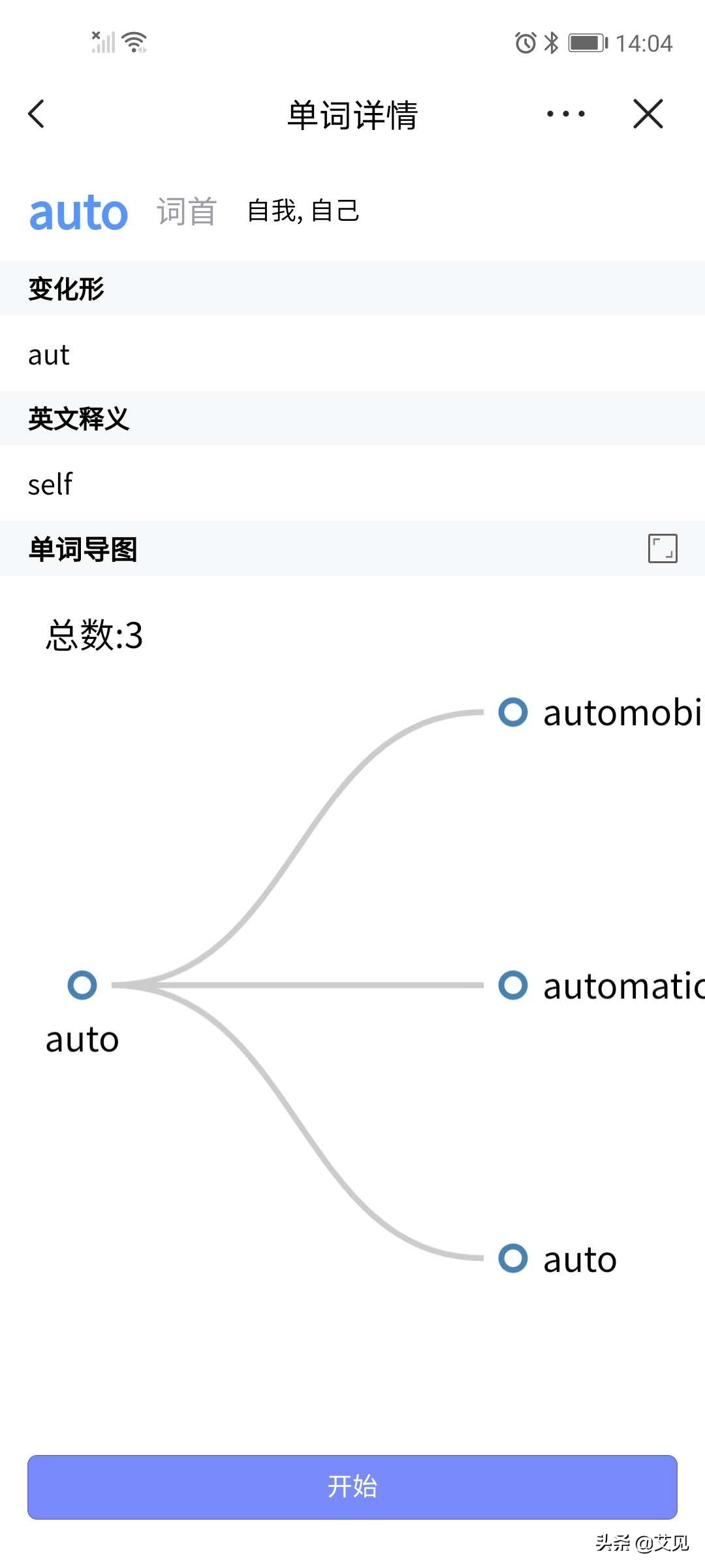 词缀auto-自我，自己