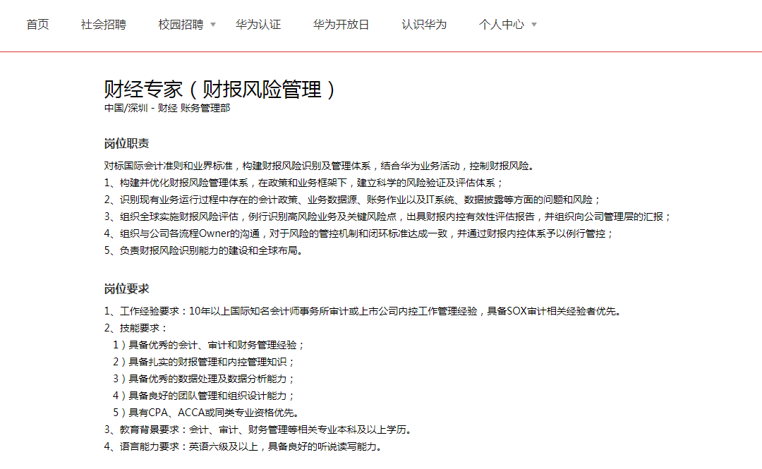 拥有CPA证书也找不到好工作？华为财务岗位招聘公开，速速围观