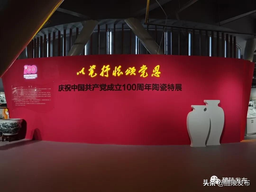 为期三个月!免费!陶瓷博物馆举办庆祝建党百年红色特展