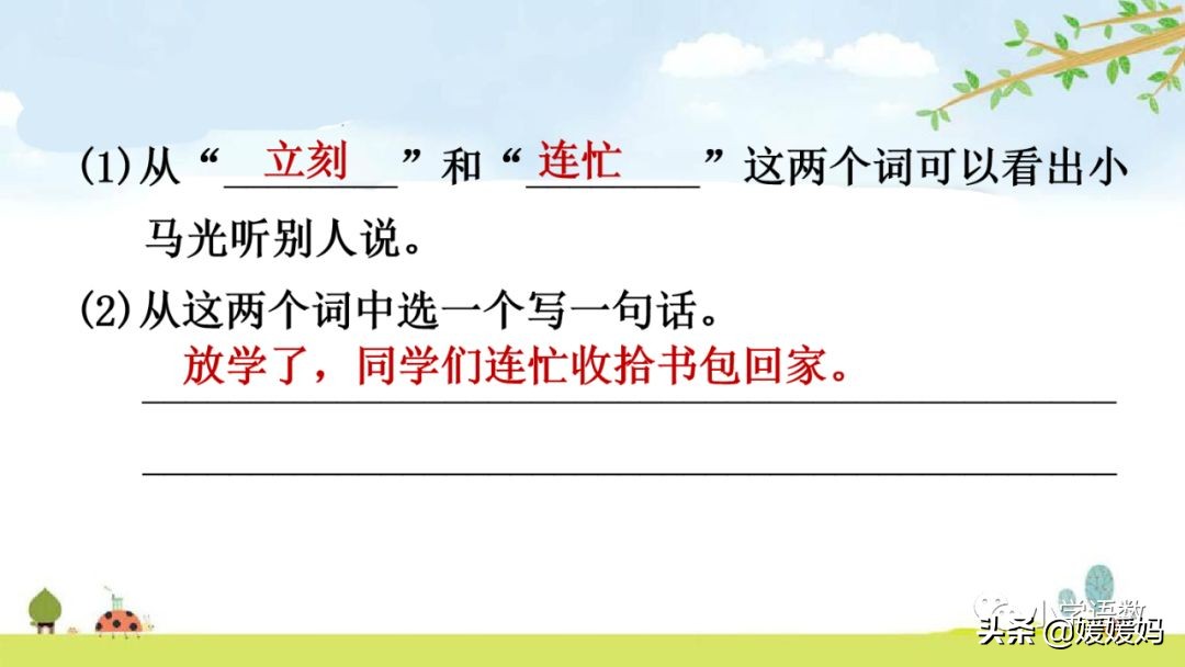 二年级下册语文课文14《小马过河》图文详解及同步练习