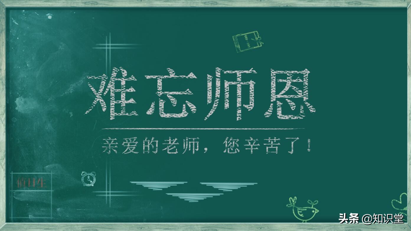 毕业学生送给班主任的教师节祝福语（2022年教师节短信） 3