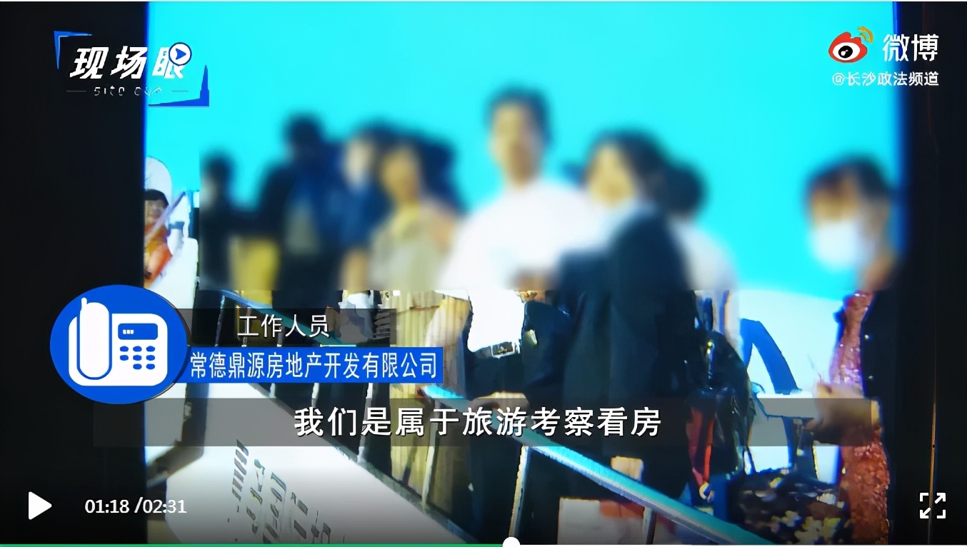 男子跟团游被逼买房,官方回应男子跟团游被强迫买房