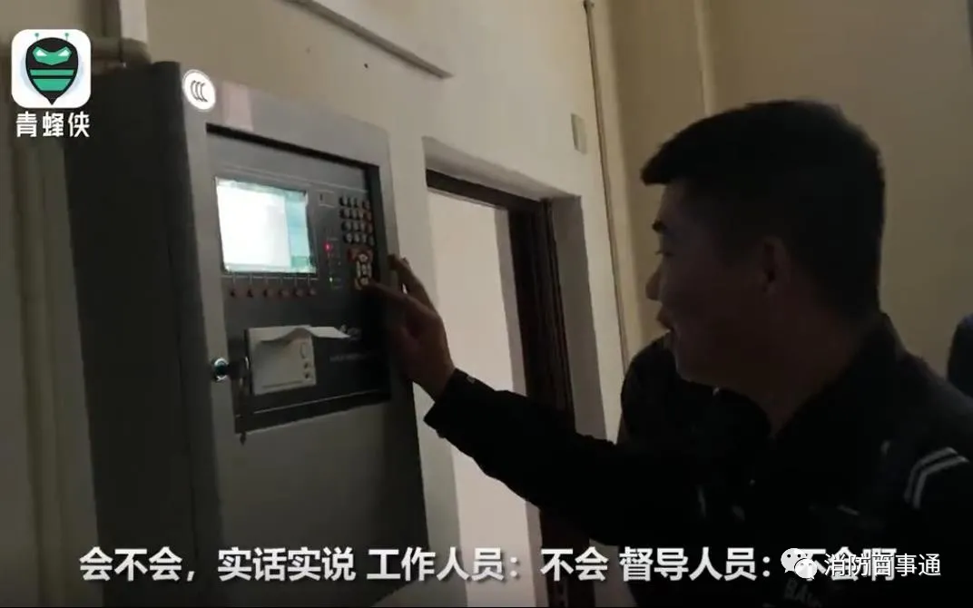 人民至上,生命至上!普及安全,关注安全!阜阳市安全生产协会宣!(170)(图4) 国务院安委会暗访:消防控制室三个值班员啥也不会,没培训过