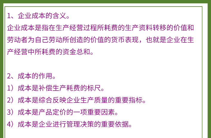 全了！工业企业成本会计核算流程&案例解析，不懂的快收藏学习