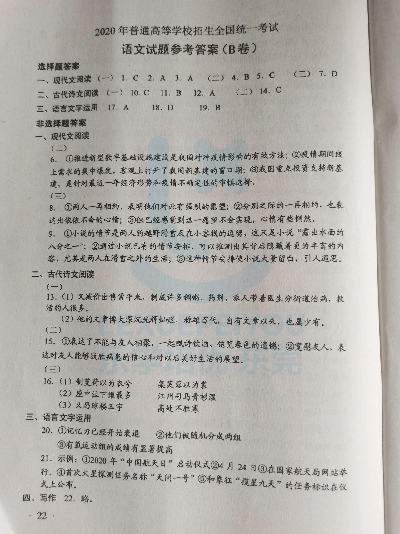 2020广东高考全科官方答案