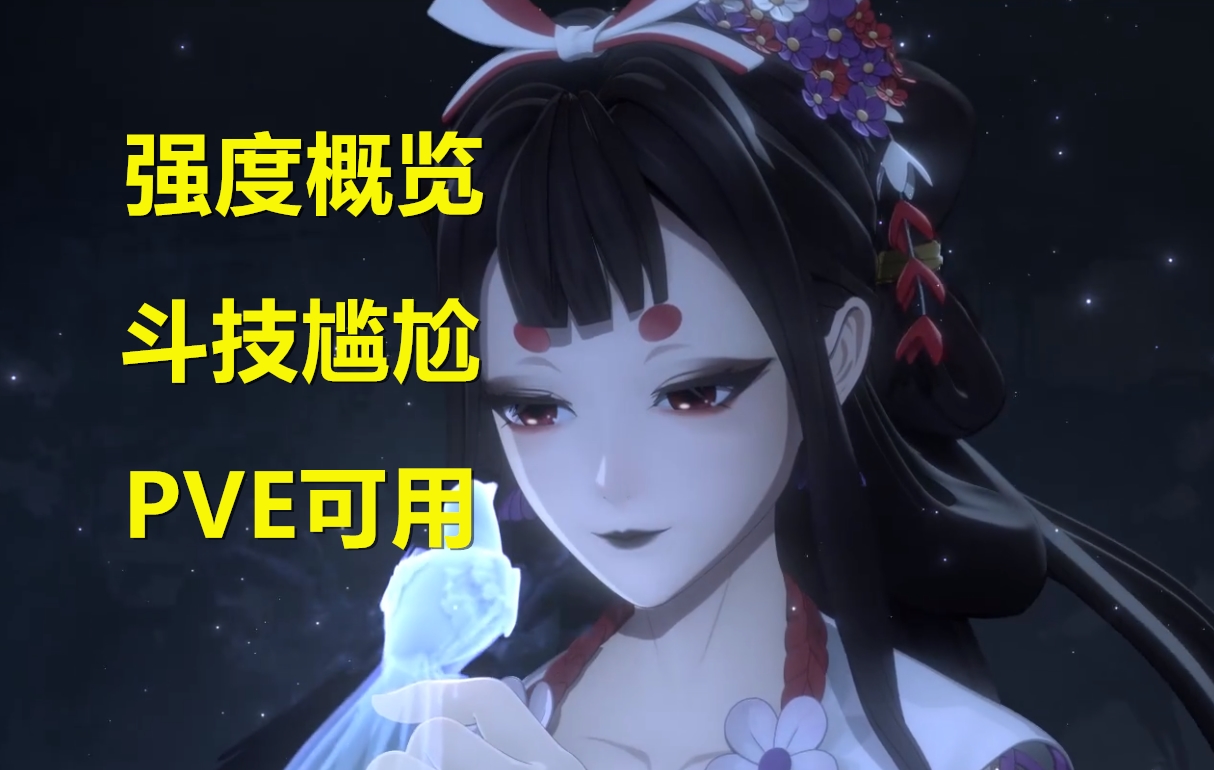 阴阳师：SP花鸟卷强度概览，斗技很尴尬，PVE非常之好用