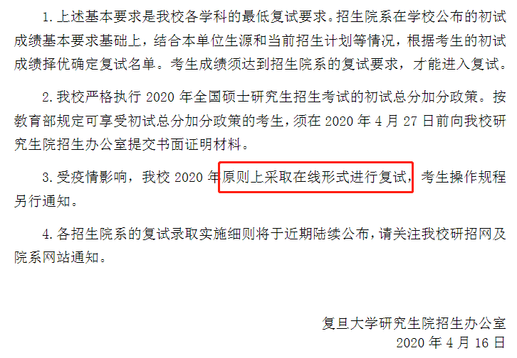 大量非自划线高校复试线公布！线上复试APP使用教程汇总！