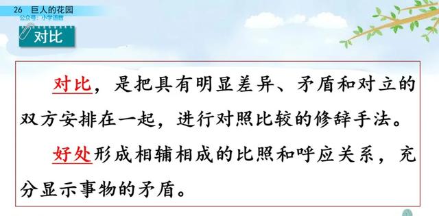 部编语文四年级下第26课《巨人的花园》知识点+图文讲解+课堂测试