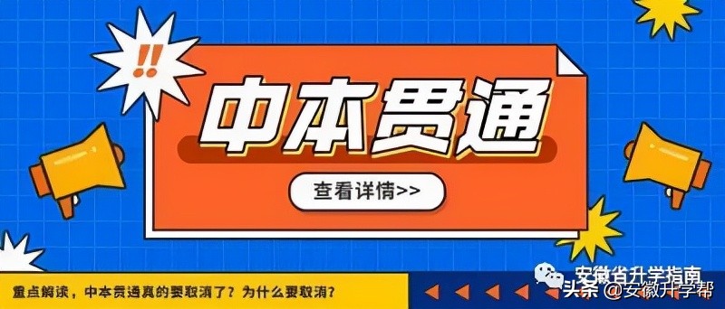 2022年安徽省对口本科高考集训通知