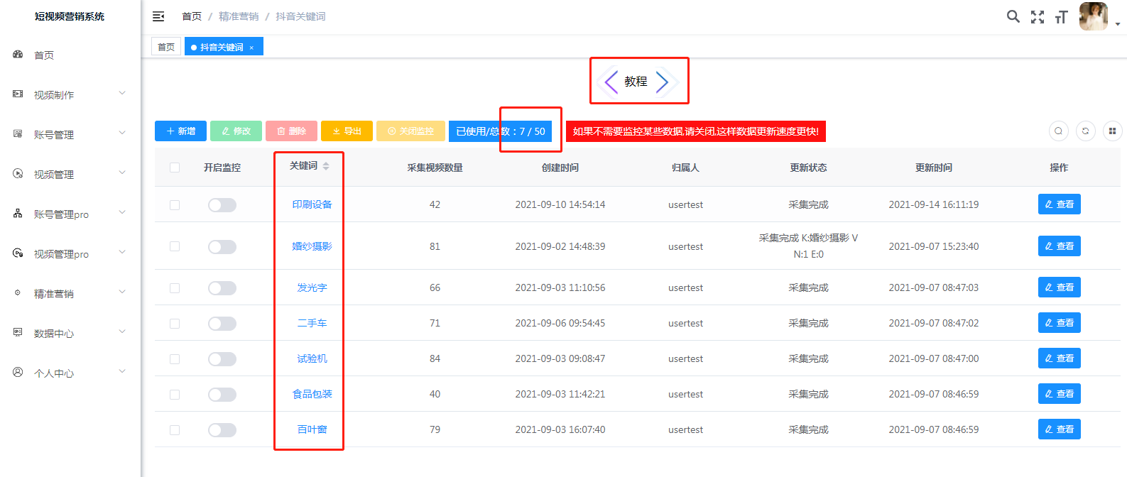短视频获客系统是什么？