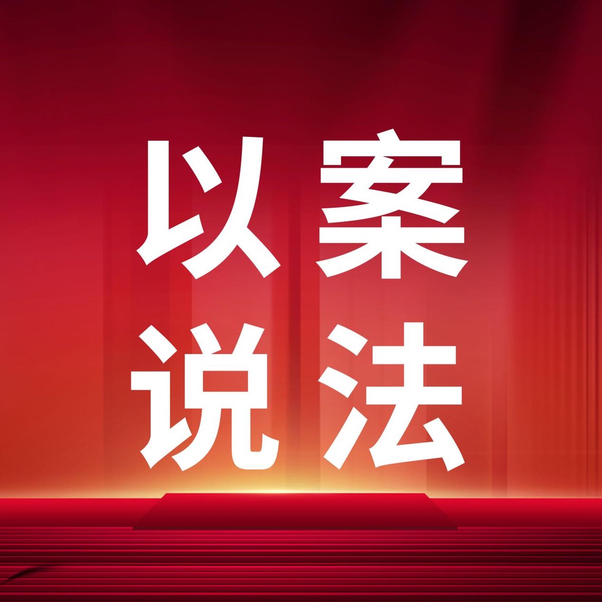如何对付赖账不还的人？