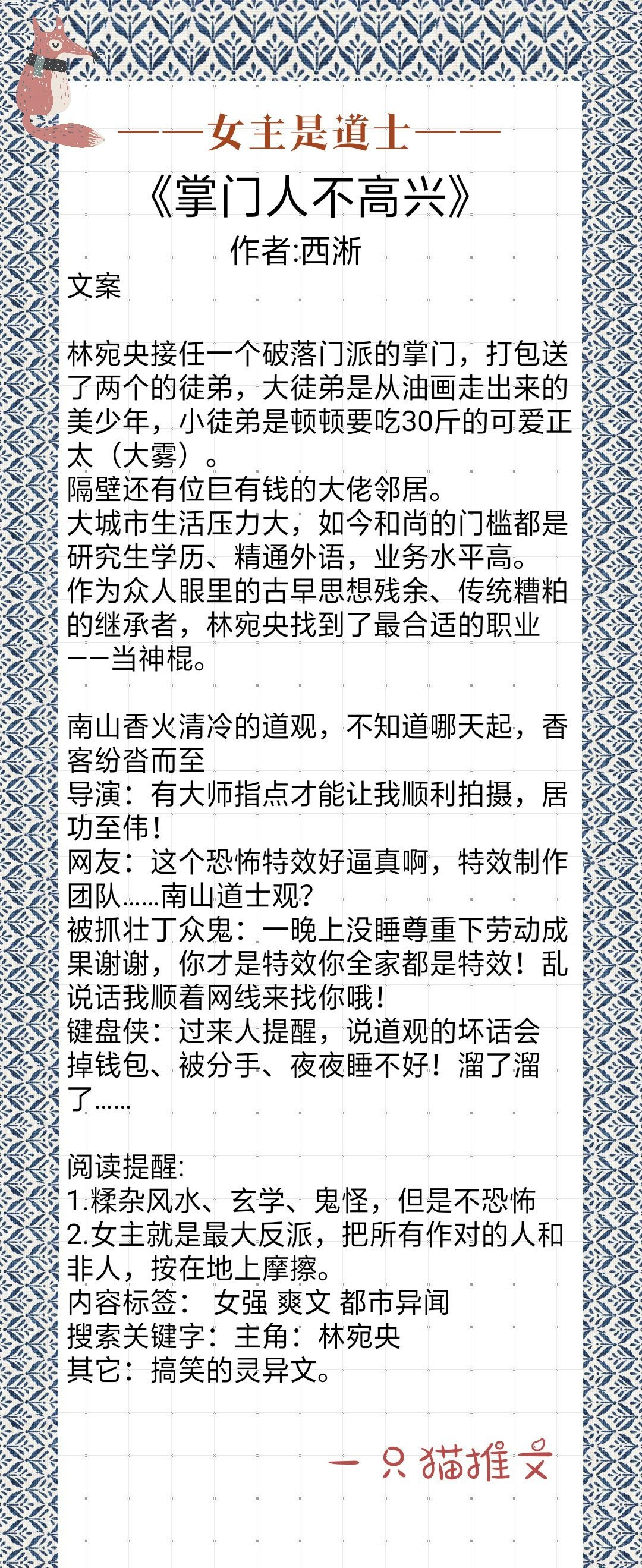 女主是道士系列文：算命风水捉鬼样样都会的貌美道姑也太可爱啦