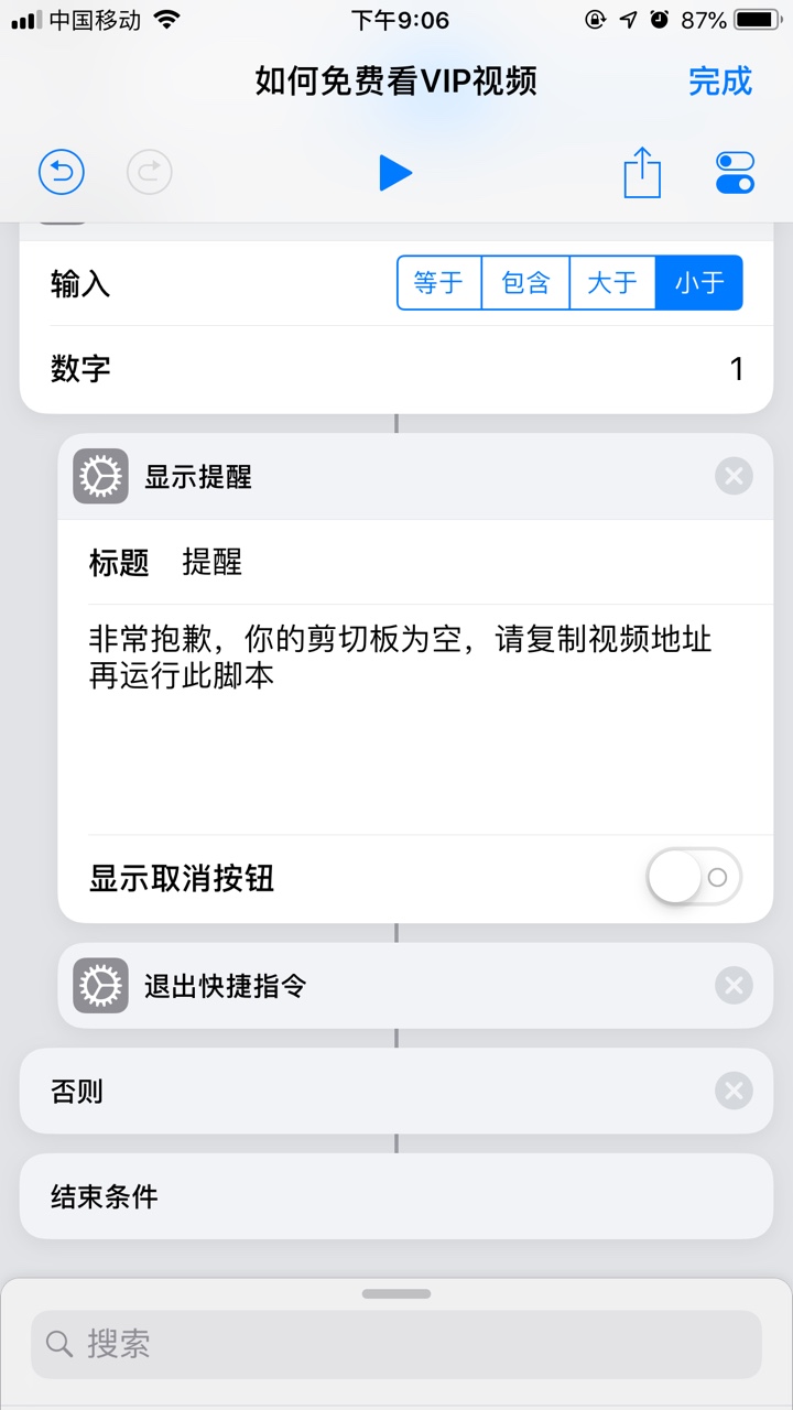 手把手的教你如何在iPhone上免費看VIP視頻