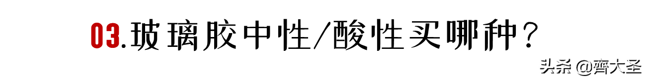 五个问题搞定玻璃胶选购