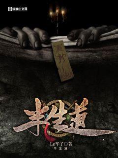 一百部高人气精品完本灵异小说推荐系列（4），绝对精彩