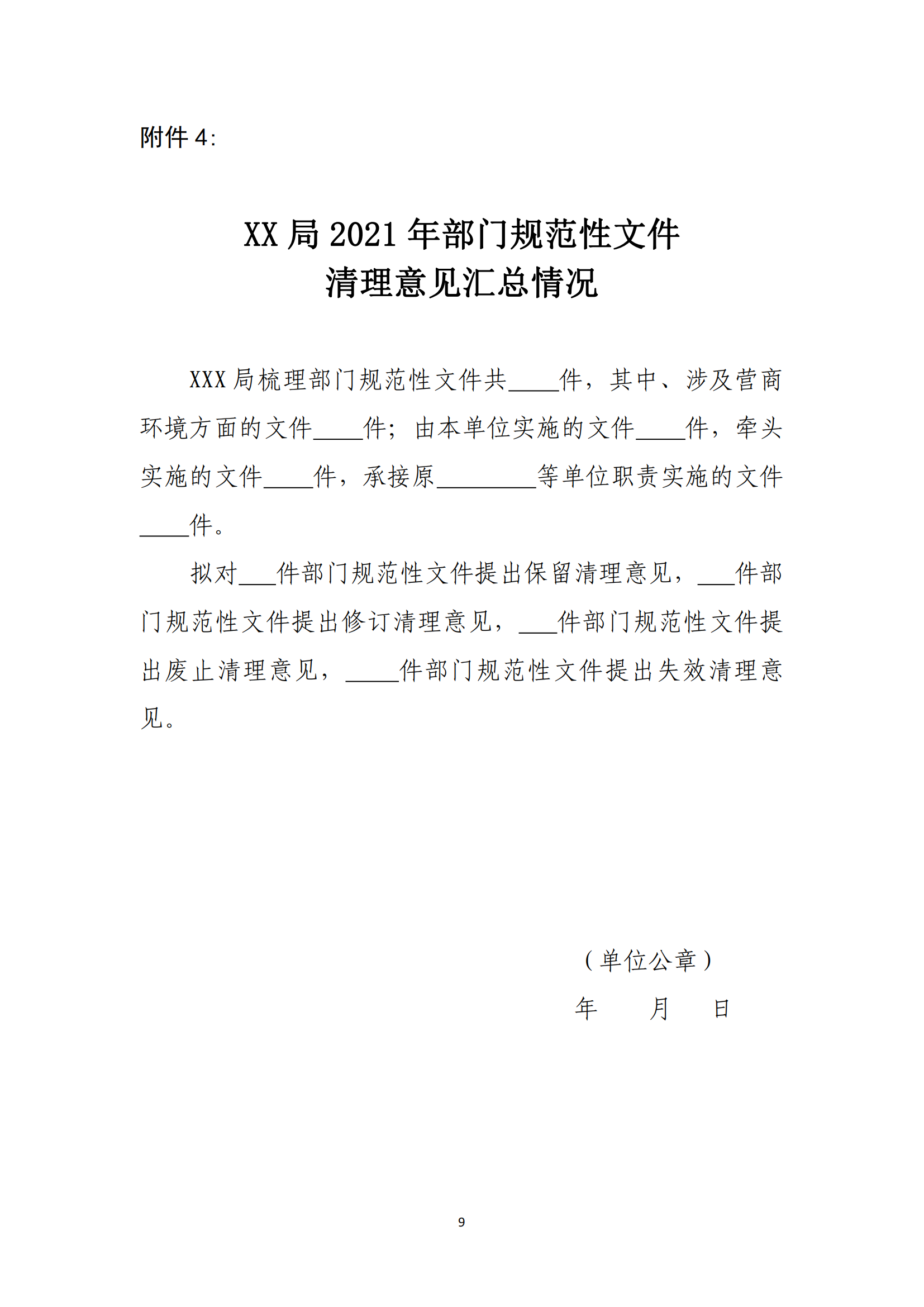 湛江市人民政府办公室关于开展2021年全市行政规范性文件清
