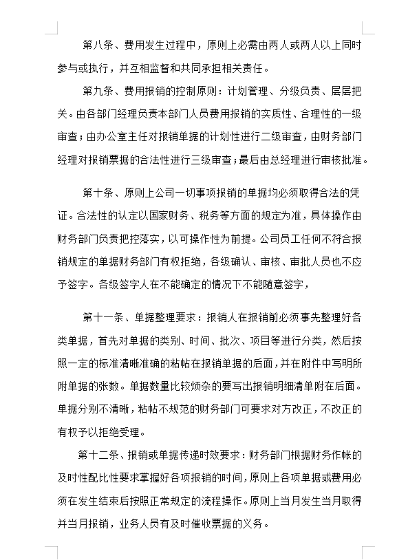 看完刘会计编制的财务报销及流程，这才明白老板为啥只给她涨薪