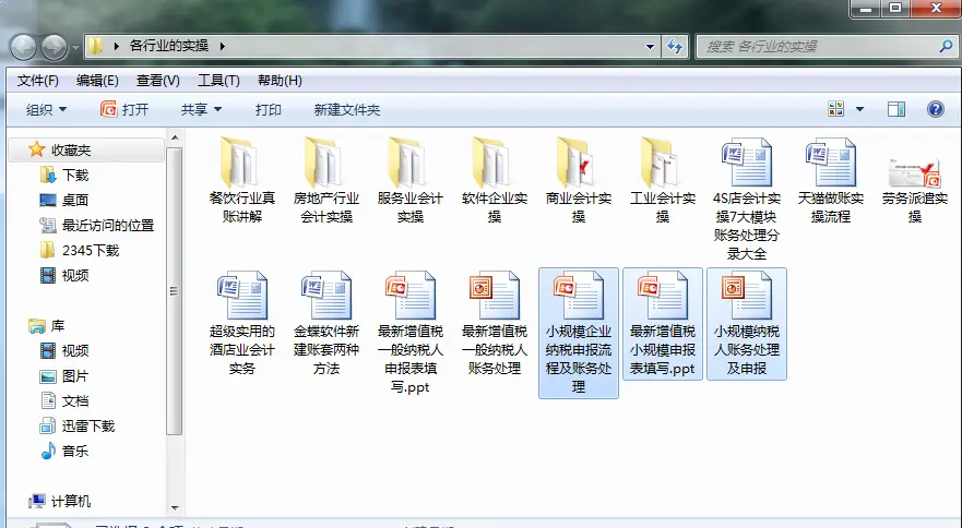 厉害了！十年代账老会计精心整理十大行业账务处理大全！简单易懂