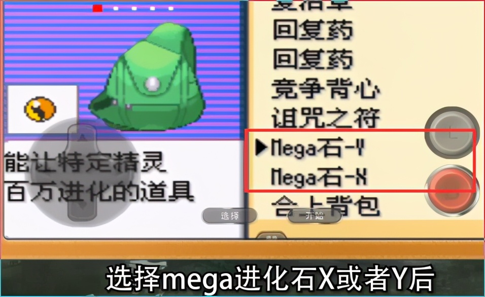 究极绿宝石永久mega进化方法