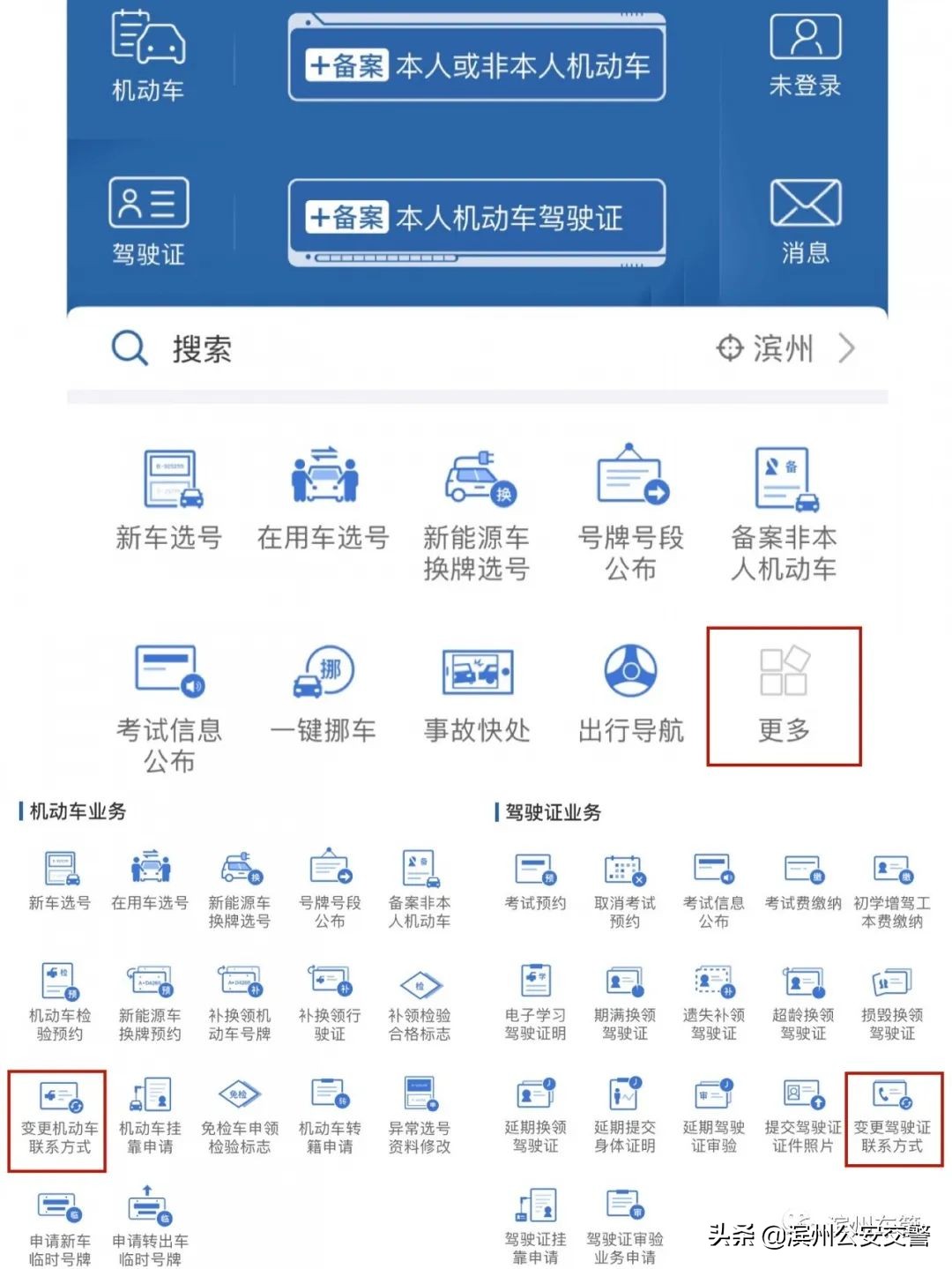 电话号码变了，咋办？滨州交警揭秘系列之：如何变更办理驾驶证、行驶证联系方式