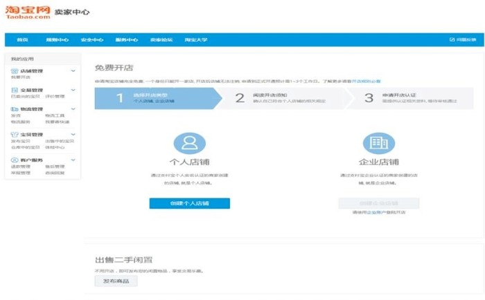 怎么开淘宝店