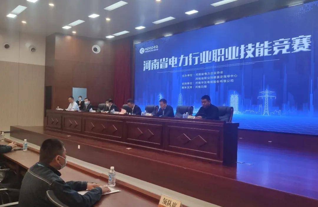 河南华东电缆作为指定赞助商助力“河南省电力行业职业技能竞赛”