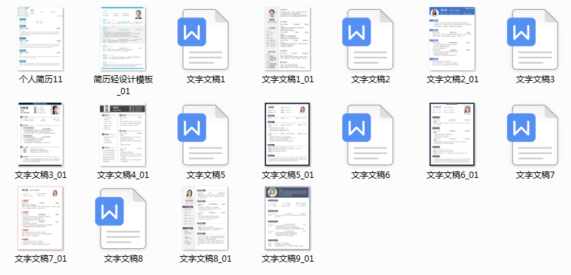 从多个公司财务招聘中，总结出27套财务面试成功简历模板，实用