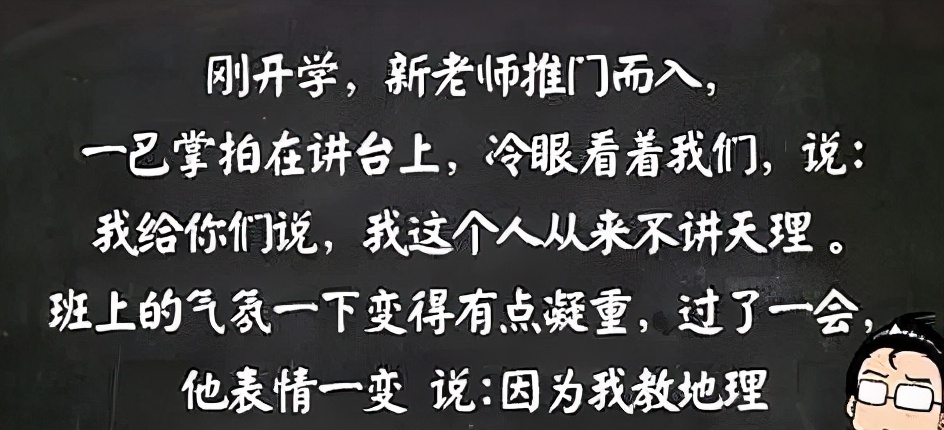 当老师秒变“段子手”，你的课堂还好吗？同学：不舍得睡觉
