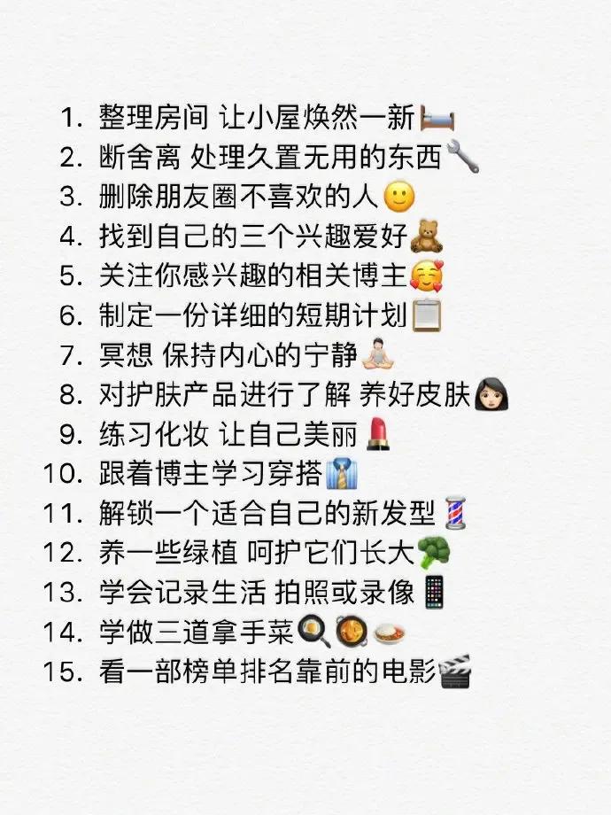 女生独处时可以做的100件事，马住