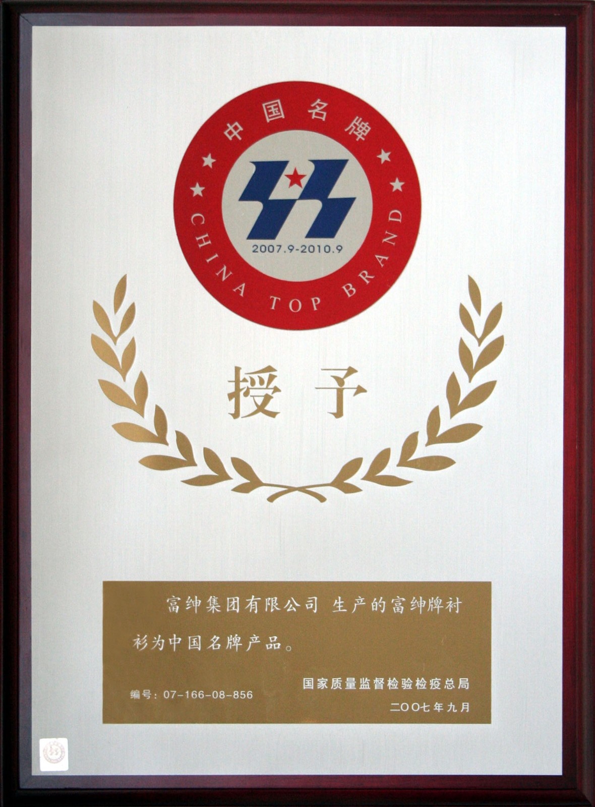 富绅服装：五星级企业，“中国十大著名男装品牌”之一