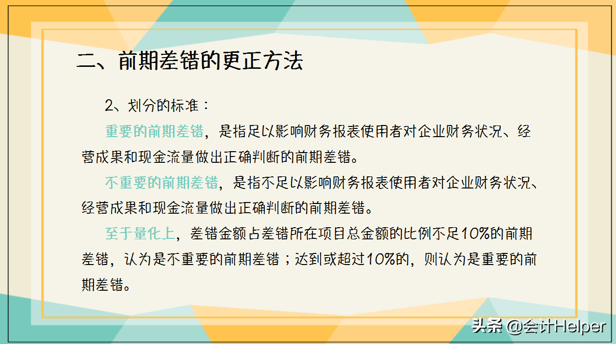 错账还搞不定？全套会计错账更正方法汇总（收藏版）！免费送你