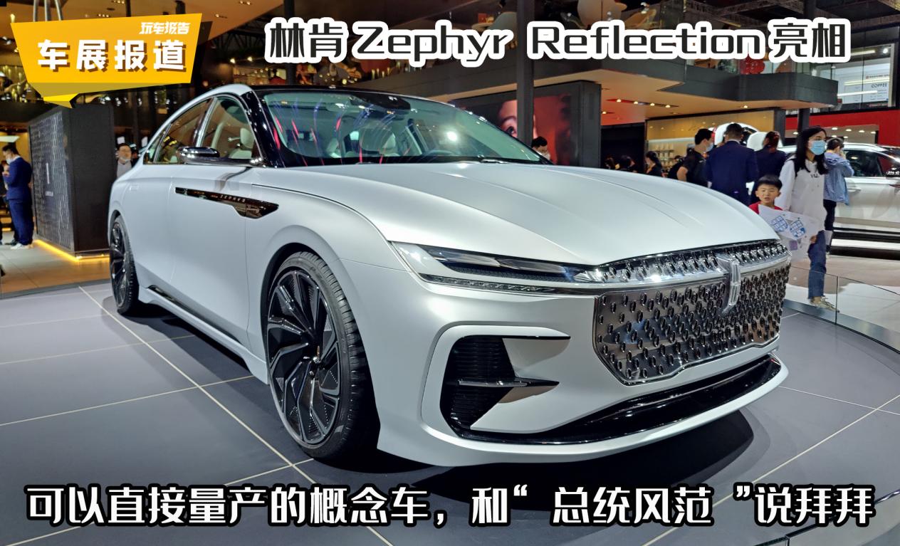 林肯新车闪耀上海，经典车标焕新登场