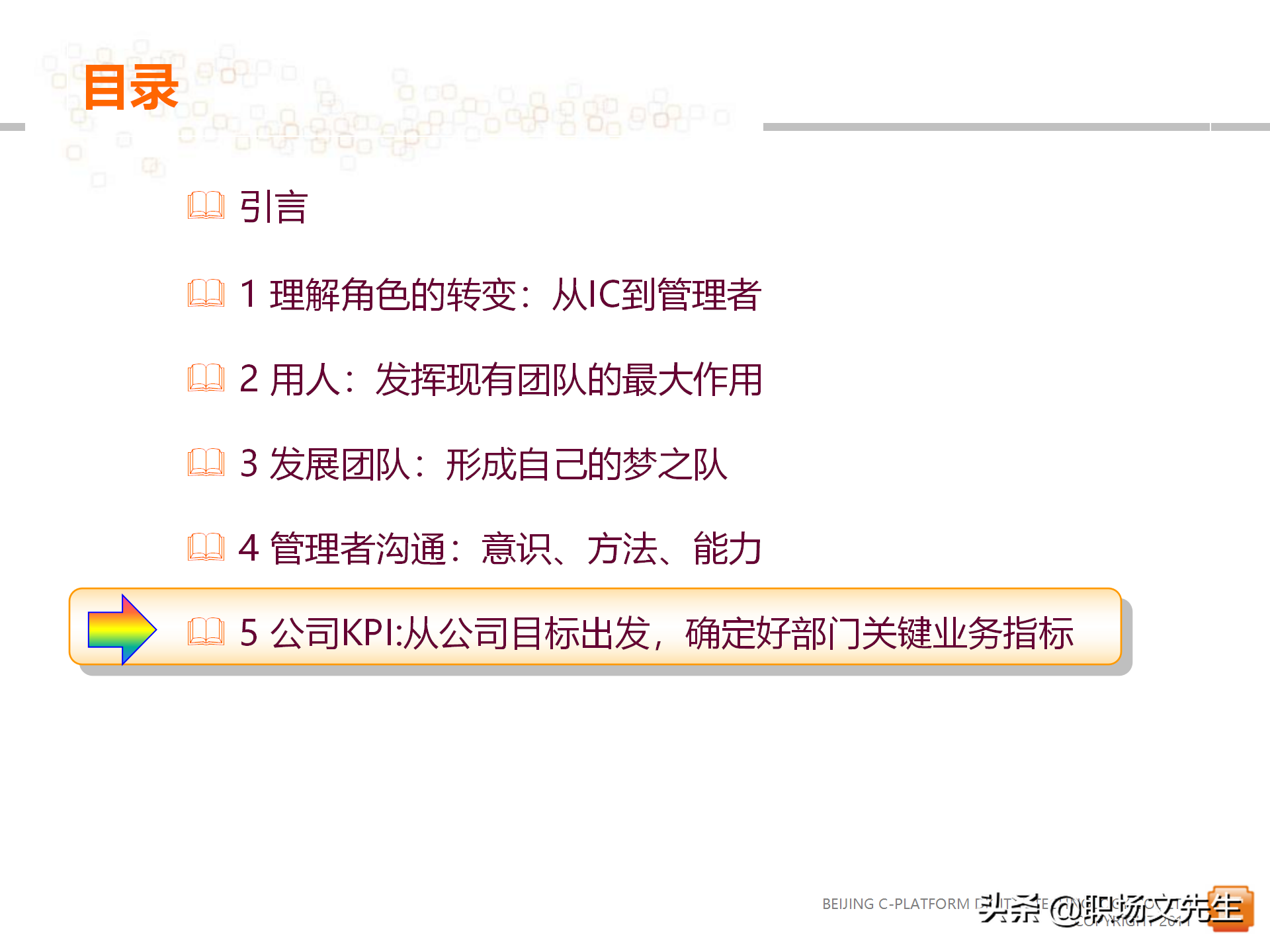 62页中层管理者领导力提升培训教程，赢在中层经典实用培训课件