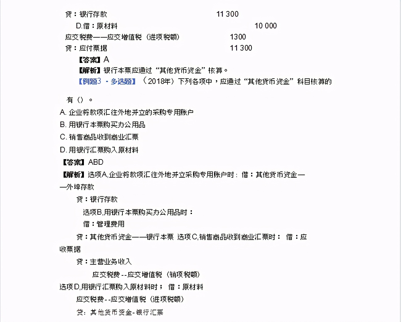 2021《初级实务》会计分录大全及历年考试真题精选（附答案解析）