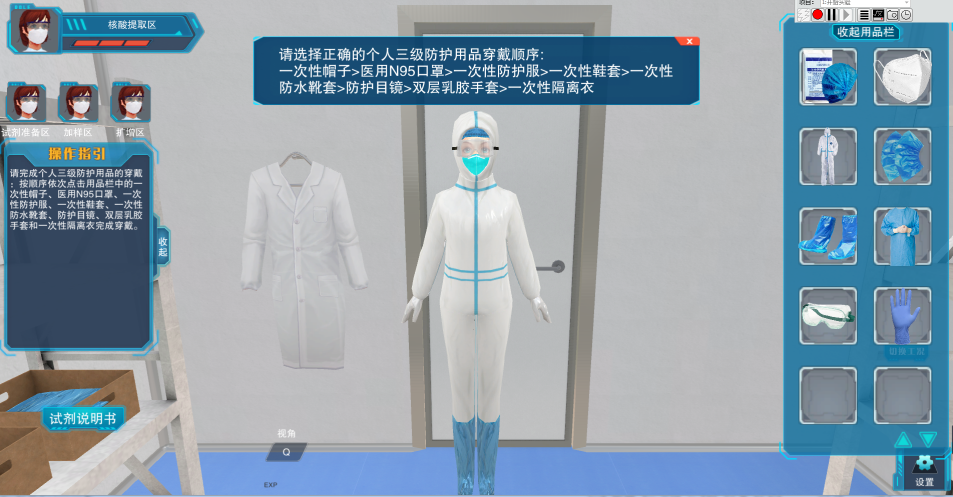 北京欧倍尔新型冠状病毒核酸检测虚拟仿真实验软件