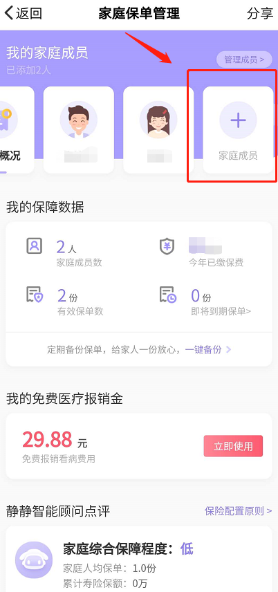 忘了买过什么保险？教你一键查询全网保单