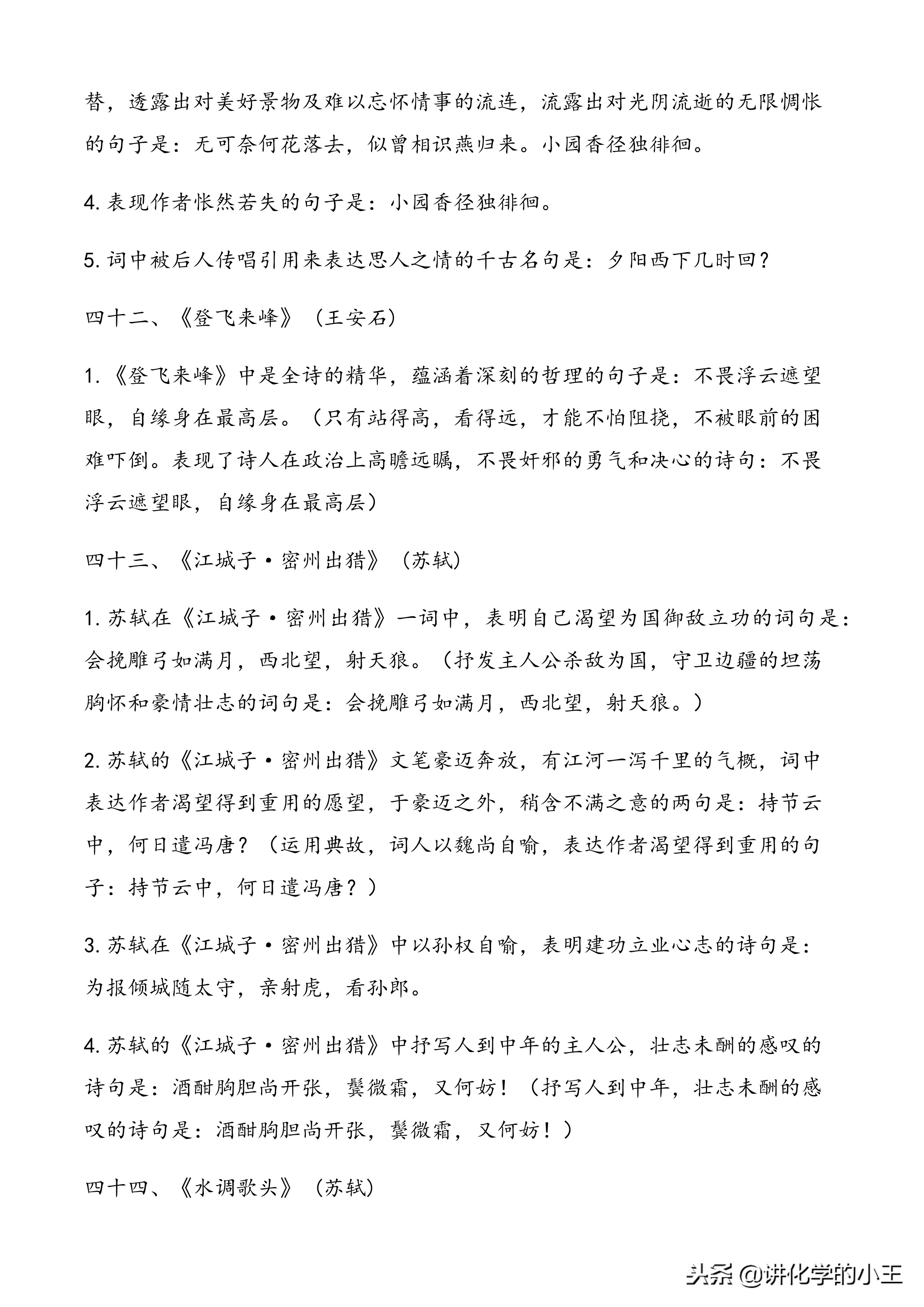 高考必备：高中语文新课标规定的古诗文理解性默写（64篇）